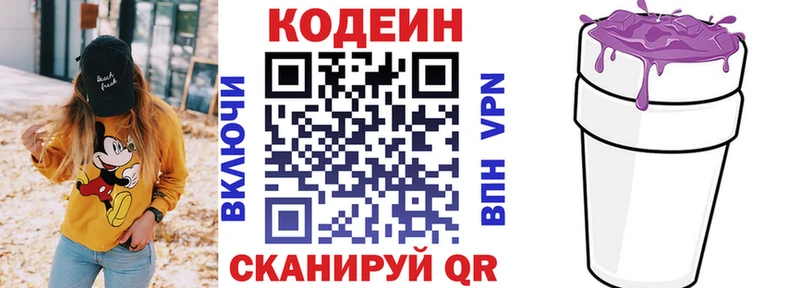 цена   Краснозаводск  Кодеин Purple Drank 